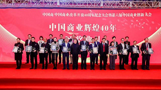 辰商软件董事长获中国商业改革开放40周年卓越人物称号