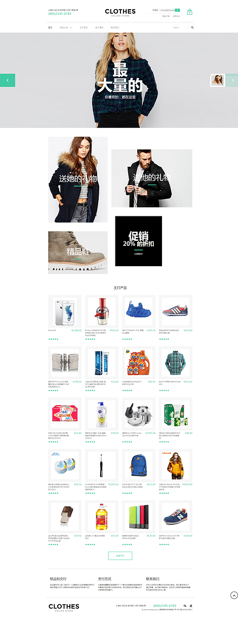 魅尚——时尚男女装