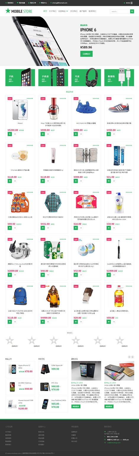 慕联——移动3C