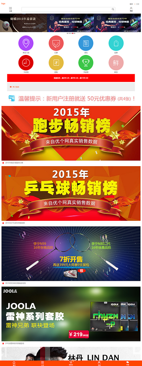 活力——体育用品