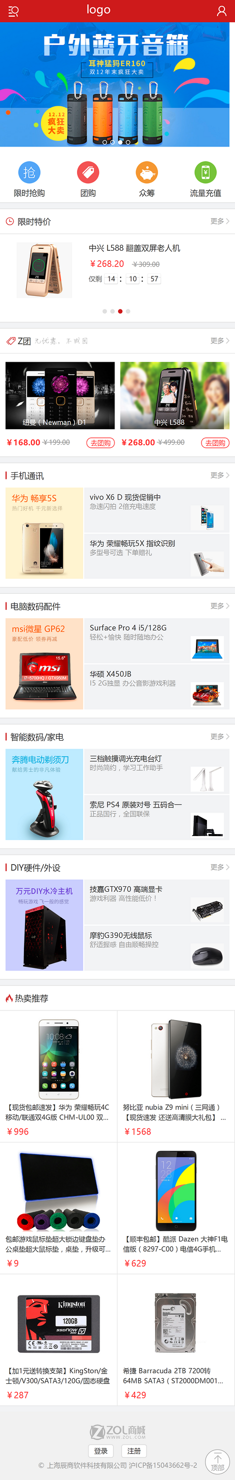 佳置——电子数码