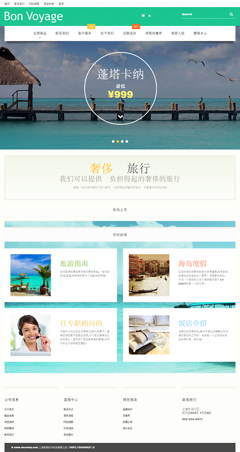 悠然——旅游行业