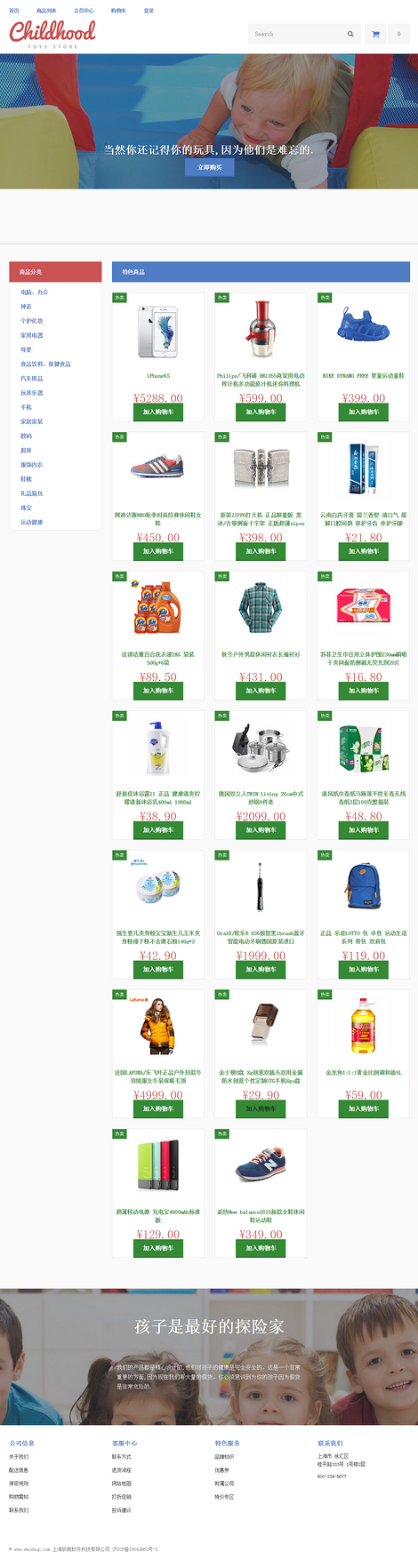 忆年——儿童商品