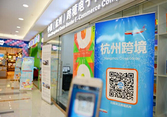 杭州成为全国首个跨境电子商务综合试验区