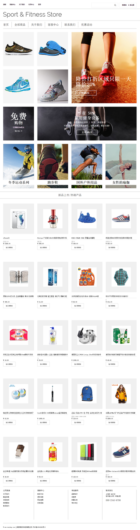 风尚——运动装备