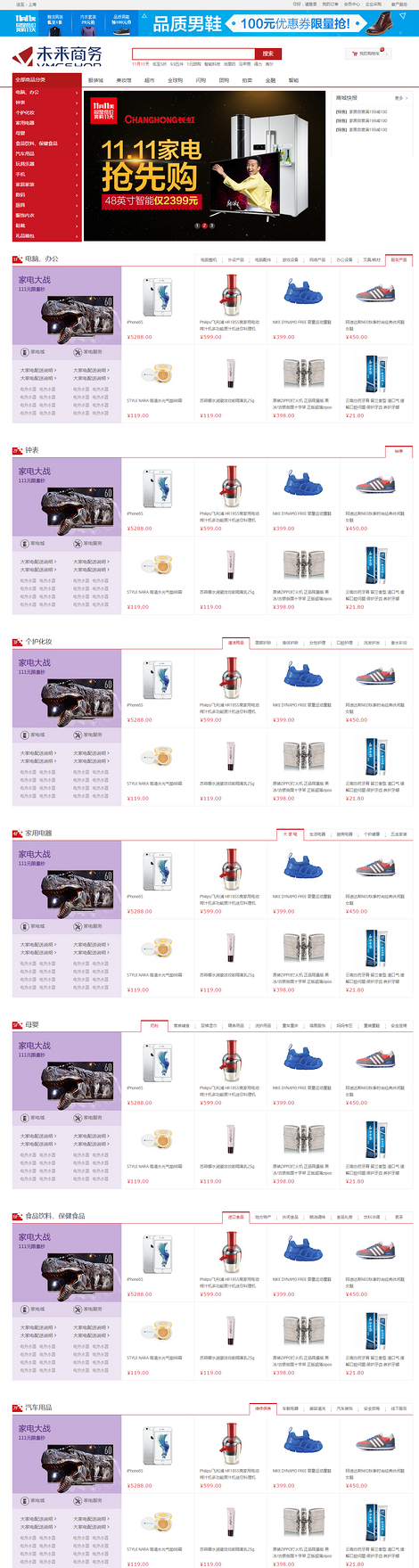 贴心——商品百货