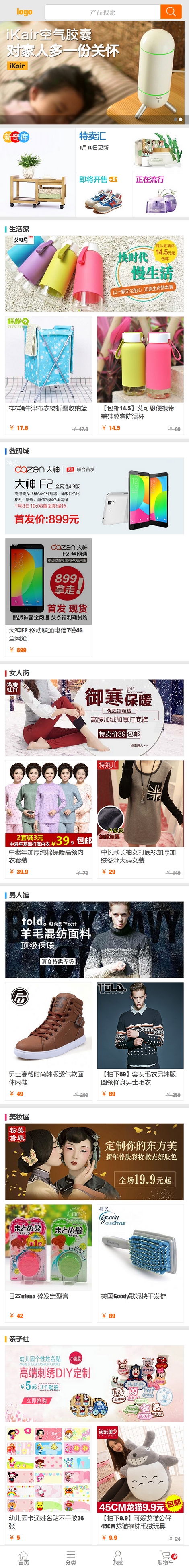 快购——百货商城